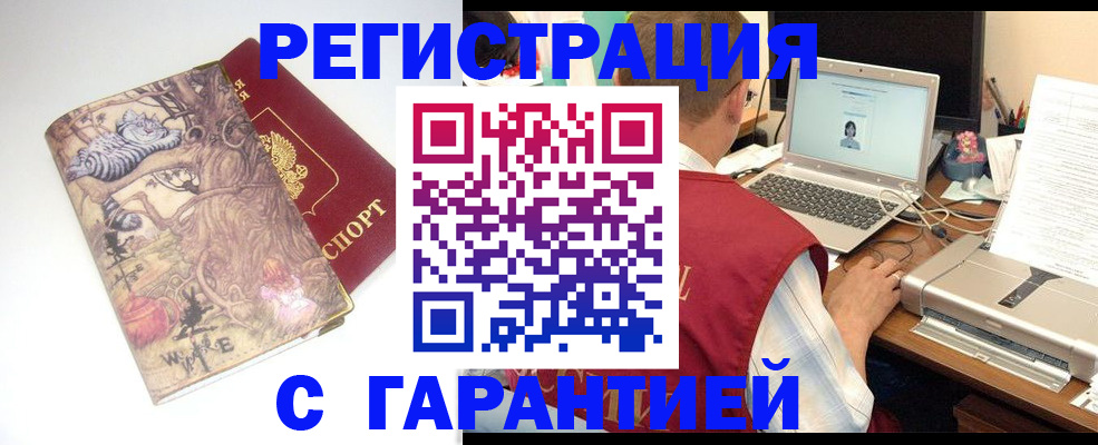 прописка в Сызрани