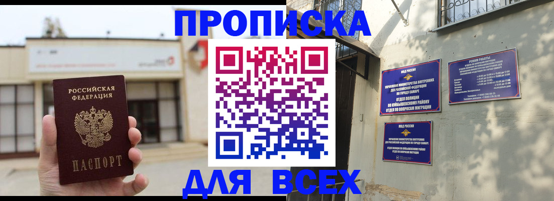 временная регистрация надежно в Сызрани